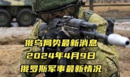 俄国最新爆料信息,揭秘神秘事件背后真相